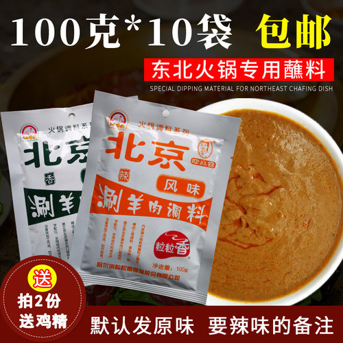 火锅沾料香老北京风味涮羊肉调料