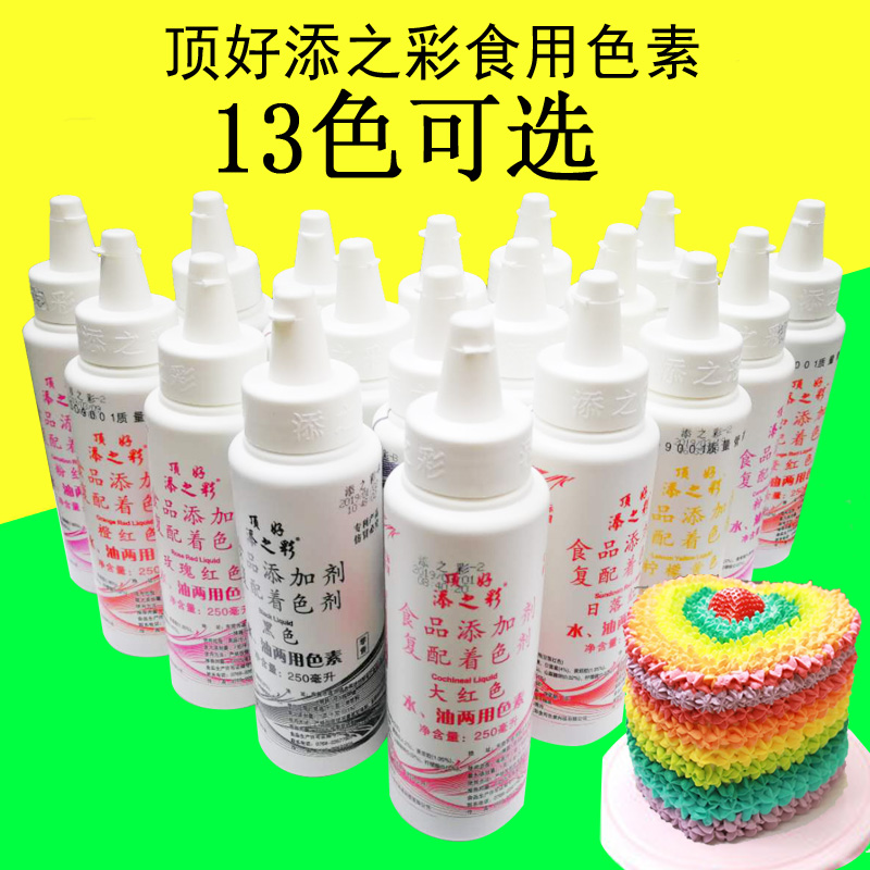 顶好添之彩水油两用烘焙食用色素