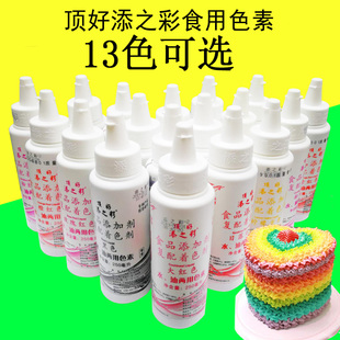 顶好添之彩水油两用液体食用色素烘焙蛋糕裱花油性烘焙色素DIY泥