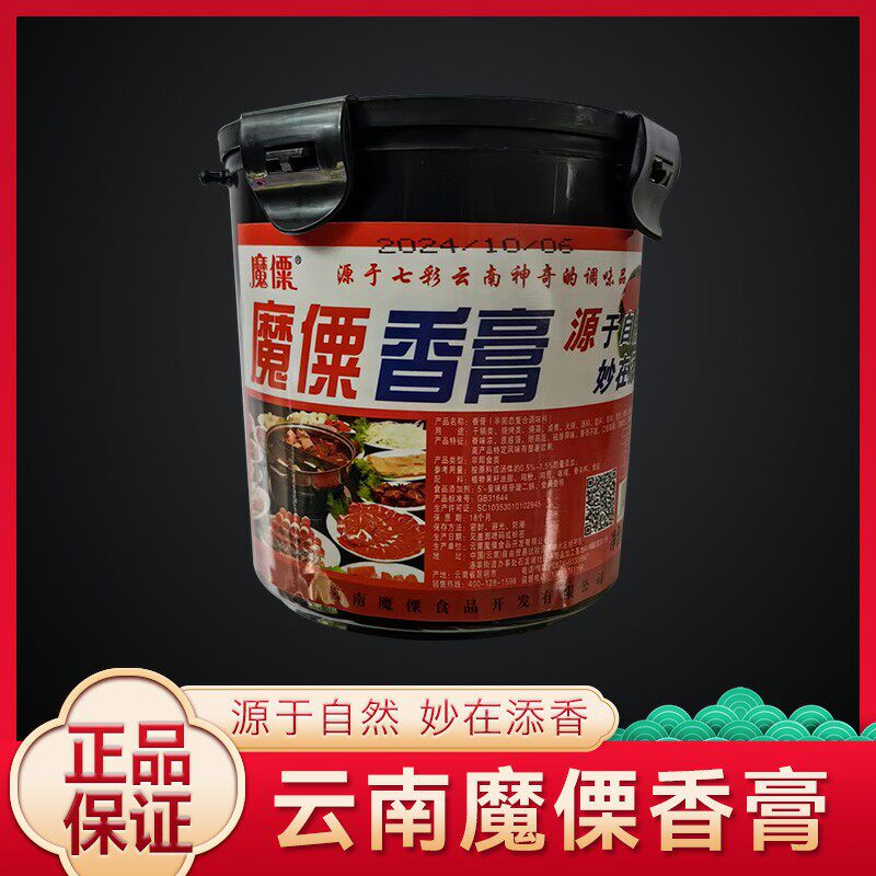 云南魔傈香膏1kg火锅麻辣烫串串烧烤调味料增香膏烧烤调料