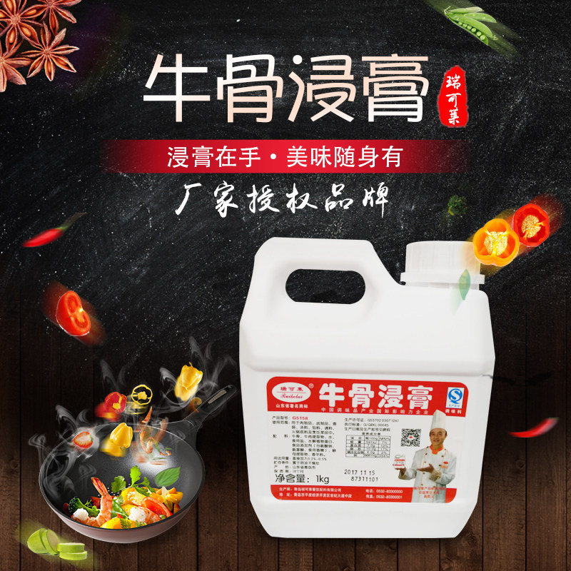青岛瑞可莱 牛骨浸膏g5158型号 1000g 骨髓浸膏拉面火锅牛肉香膏