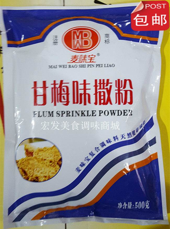 麦味宝甘梅味撒粉 梅子粉 甘梅粉椒盐撒粉500g 烧烤配料  烤肉撒