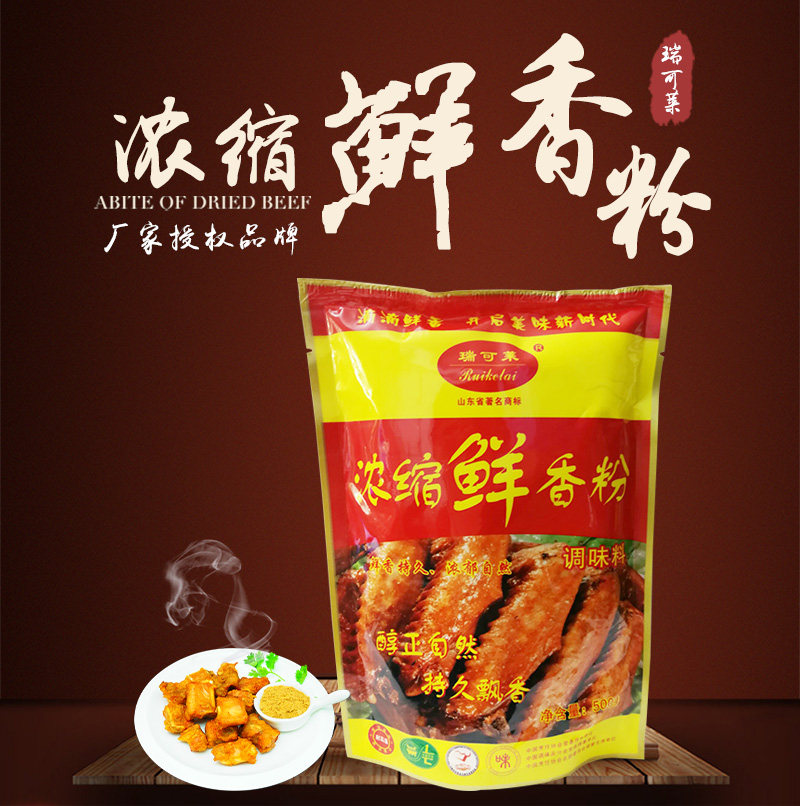 瑞可莱浓缩鲜香粉调料500g增香提鲜高汤回味粉火锅麻辣烫包子馅料
