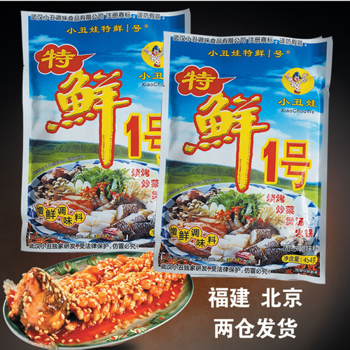 正品武汉小丑娃特香1号烧烤调料