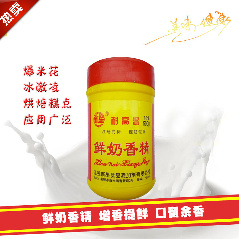 鲜奶香精 食用奶油香精食品添加剂钓鱼香精 爆米花冰激凌烘焙糕点