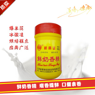鲜奶香精 爆米花冰激凌烘焙糕点 食用奶油香精食品添加剂钓鱼香精