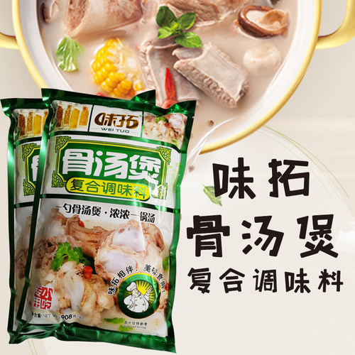 2袋包邮味拓复合用于增鲜骨汤