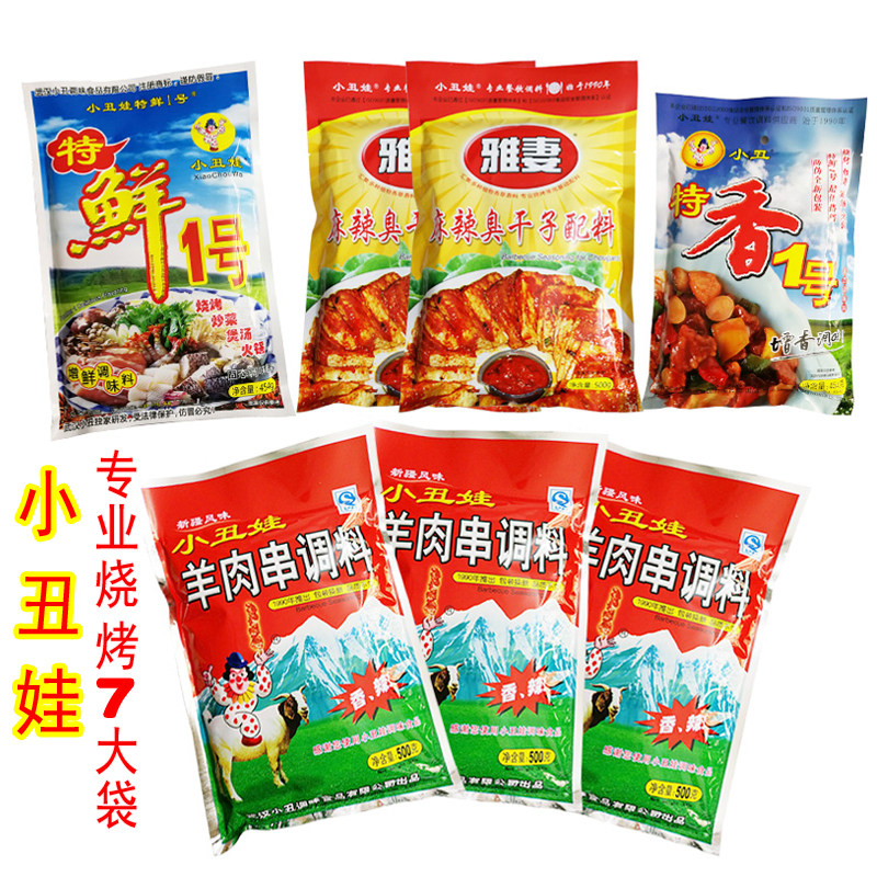小丑娃专业烧烤调料腌料套装开店烤肉鸡翅蔬菜特鲜一号等7包包邮