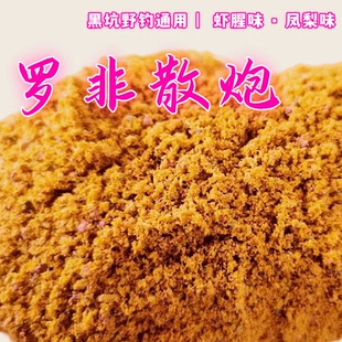 罗非散炮黑坑野钓通用钓饵腥味凤梨味肝味罗非窝料大黄沙钓鱼饵料
