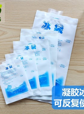 注水冰袋100ml200ml保鲜冷藏反复使用蛋糕生鲜快递专用保温保冷
