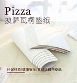 18寸披萨盒衬纸瓦楞纸托100张 垫纸6 披萨包装