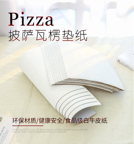 披萨包装垫纸18寸衬纸披萨盒