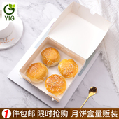 蛋挞盒鲜肉蛋黄酥月饼盒子西点包装 盒子雪媚娘泡芙盒4粒logo定制