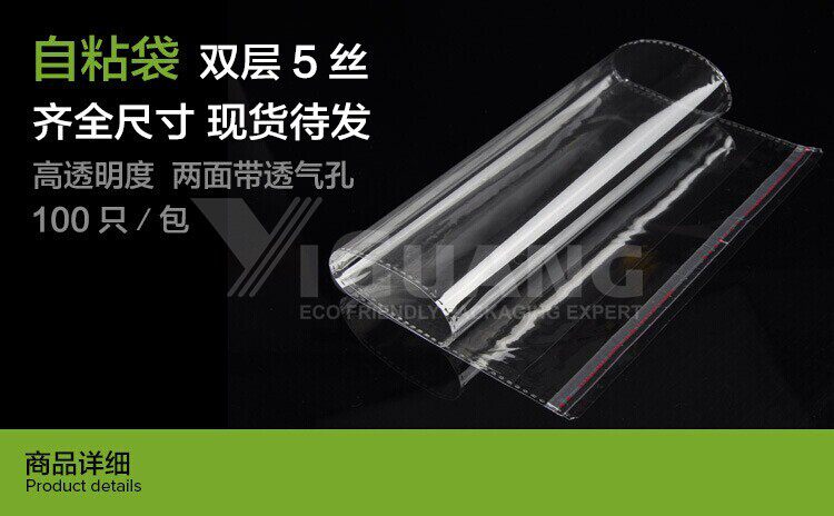 掌柜推荐批发塑料袋不干胶自粘袋双面5丝小正方袋子透明袋100个装