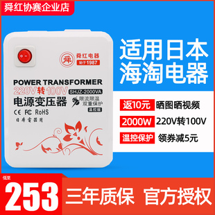 日本Tiger电饭煲土锅100v电压转换器2000w 舜红220v转100v变压器