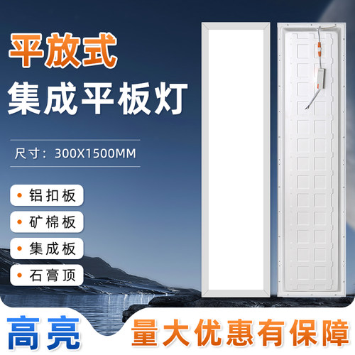 集成吊顶灯300x1500led铝扣板石膏板嵌入式平板灯30x150办公室灯