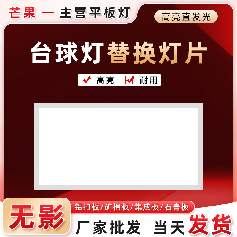 台球灯片防眩桌球led吊灯替换灯400x600x300x1200高亮节能无影灯