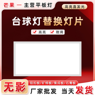 台球灯片防眩桌球led吊灯替换灯400x600x300x1200高亮节能无影灯