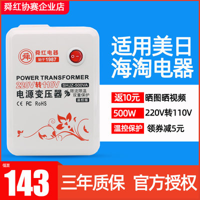 舜红 变压器 220V转100/110/120V 500W  足功率 BEABA辅食机用