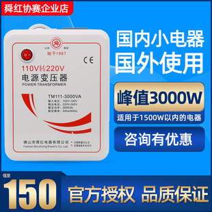 实际1500W出国电压转换器舜红 变压器110V转220V去美国日本3000W