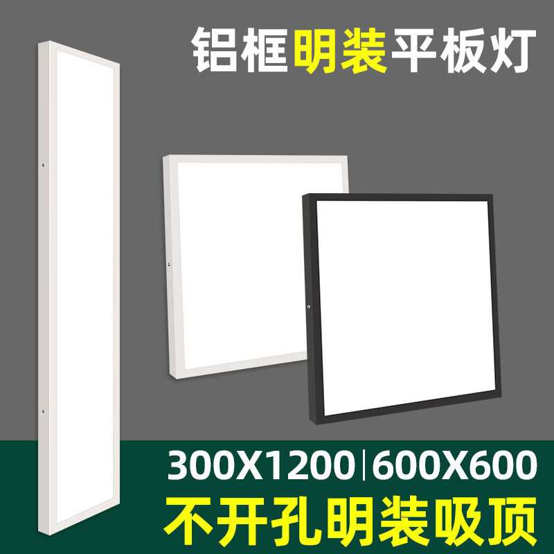 明装300x1200led平板灯600x600石膏吸顶水泥天花面板60x120吊装灯