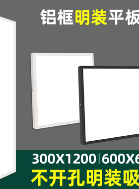 明装300x1200led平板灯600x600石膏吸顶水泥天花面板60x120吊装灯