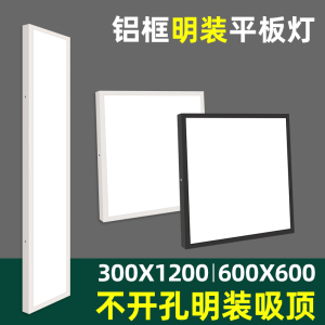 明装300x1200led平板灯600x600石膏吸顶水泥天花面板60x120吊装灯