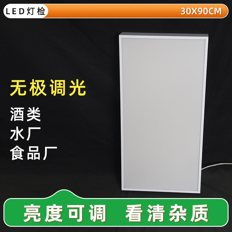 生产线产品灯检箱饮料酒类油类食品水厂化妆品质看杂质检测台灯箱