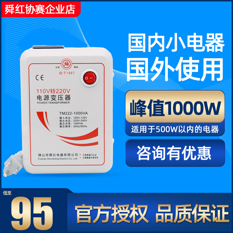 舜红变压器1000W(实际500W) 110V转220V出国使用