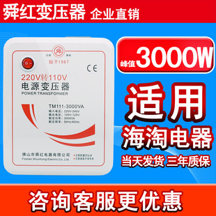 吹风机用变压器原红3000W 220转110电压转换器