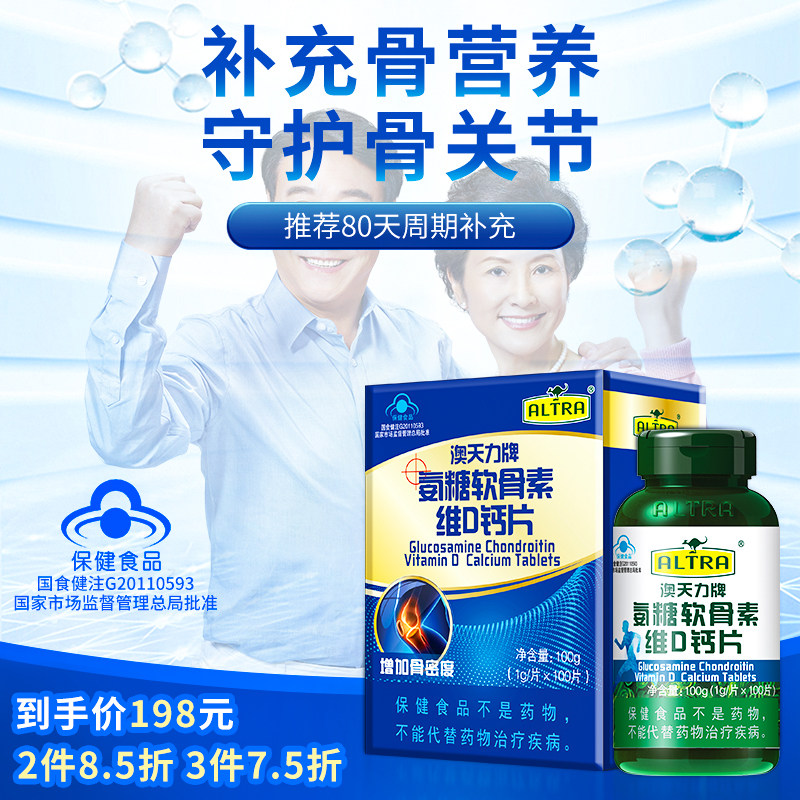 澳天力葡胺维钙片氨糖软骨素