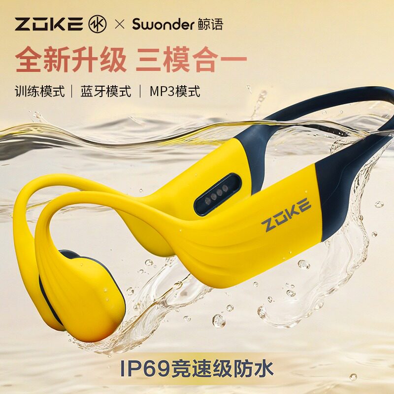 ZOKE洲克&Swonder鲸语联名款游泳教学训练蓝牙音乐骨传导二代耳机