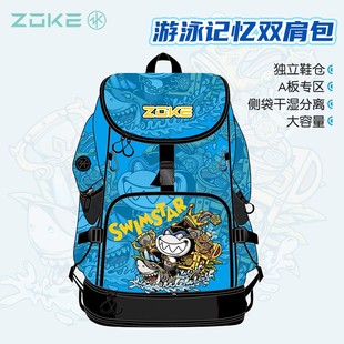 游泳专用包成人青少年游泳训练记忆双肩包 zoke洲克2022新款