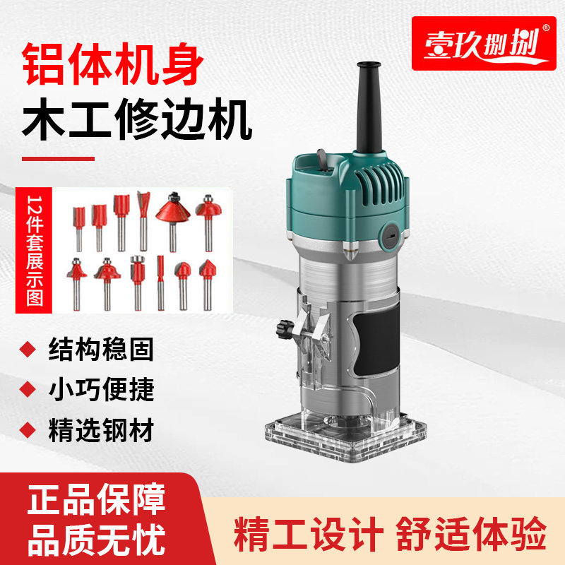 手持修边机木工多功能倒装铝塑板开槽雕刻电木铣小锣机万用宝220V