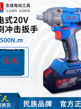 东成电动扳手无刷大扭力锂电冲击架子工东城汽修充电板手DCPB488E