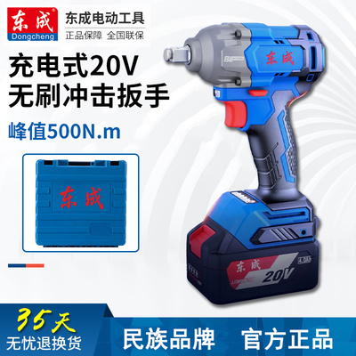 东成电动扳手无刷大扭力锂电冲击架子工东城汽修充电板手DCPB488E