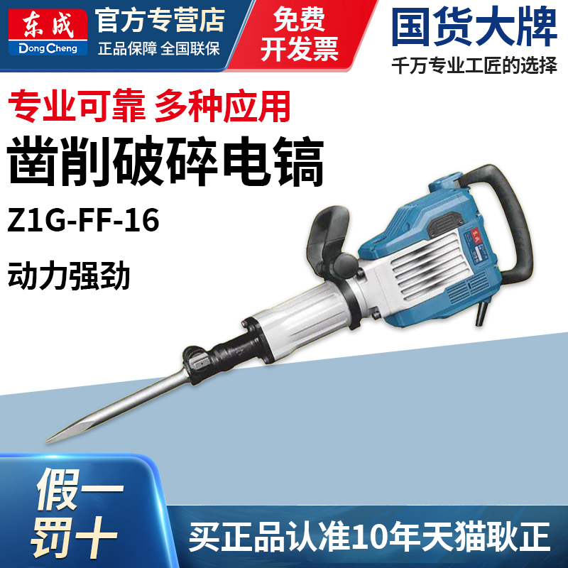 东成65大电镐凿削破碎拆除Z1G-FF-16凿子Z1G-FF02-16