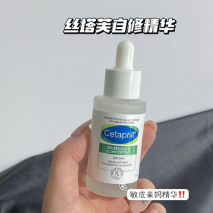 Cetaphil丝塔芙自修精华液神经酰胺积雪草b5舒缓屏障维稳补水30ml