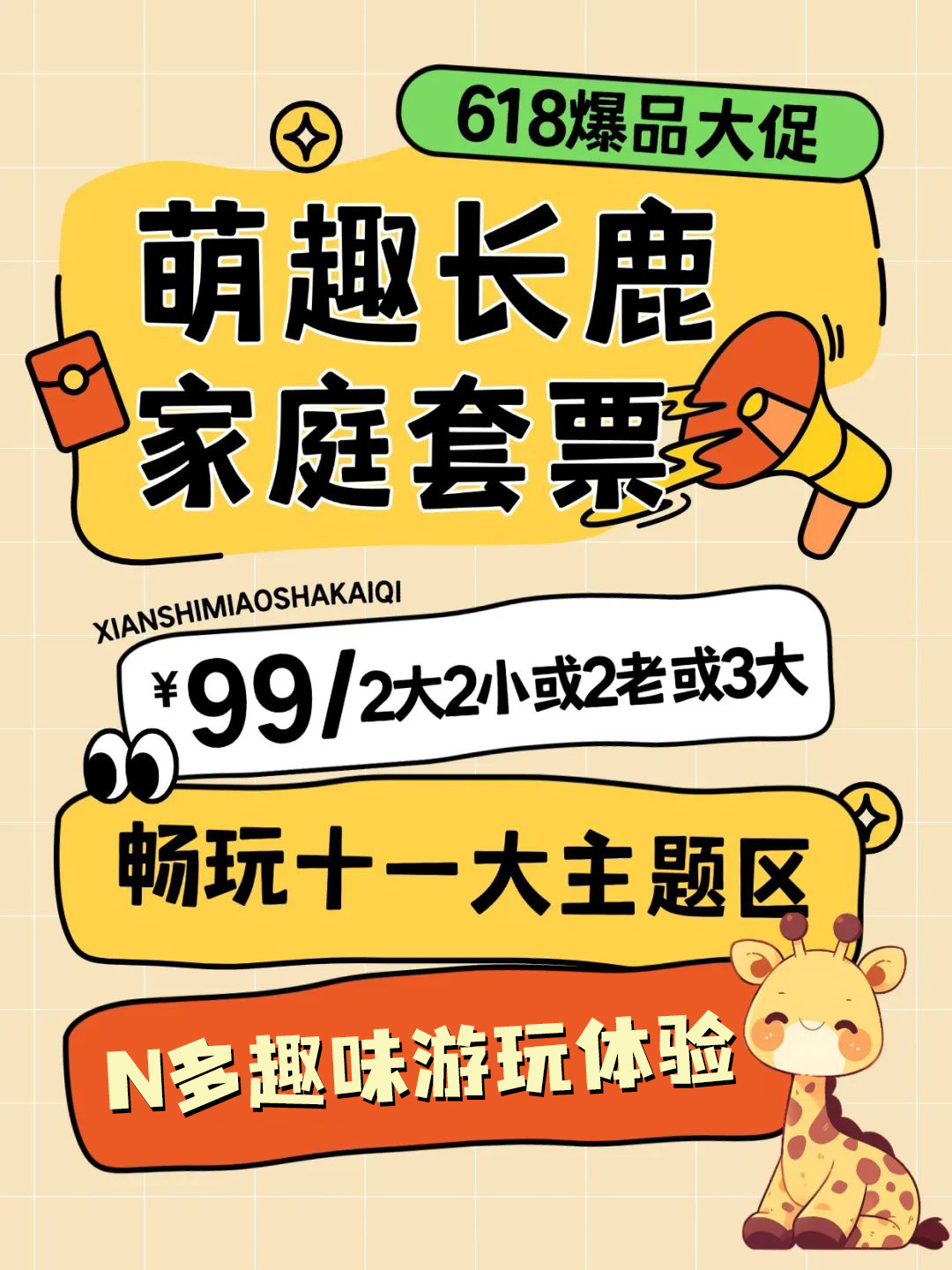 当天可用 广东佛山长鹿旅游休博园门票 ，2大2小，2大2老，3大