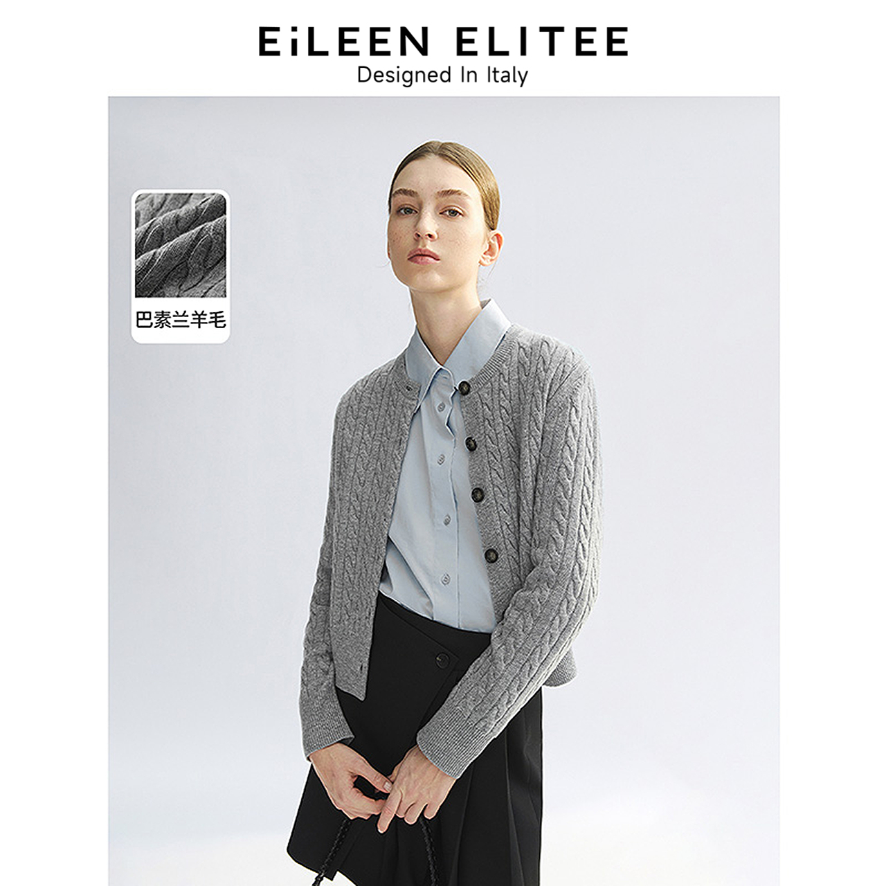 巴素兰羊毛 圆领开襟 绞花肌理