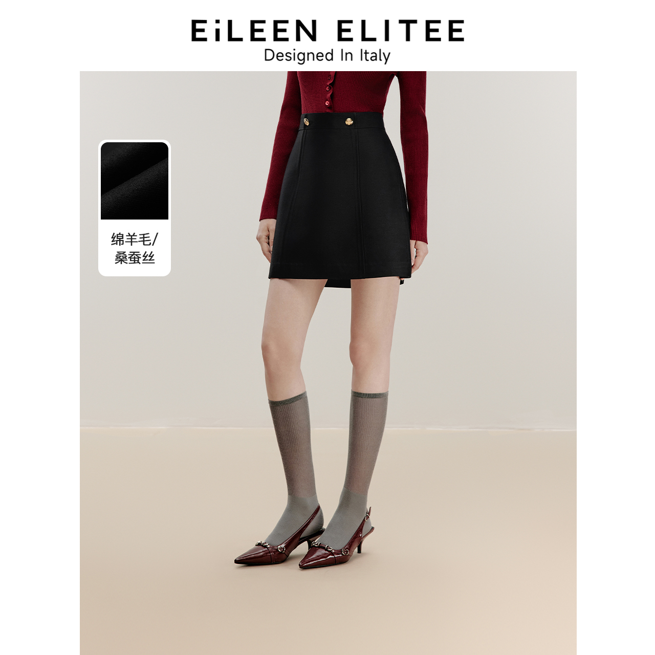 朗姿欧洲EiLEEN ELITEE羊毛a字高级感气质半裙女2024冬新款半身裙