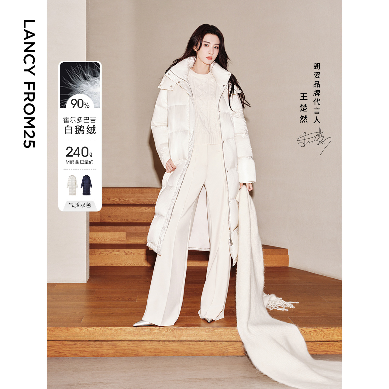 王楚然中长款羽绒服朗姿
