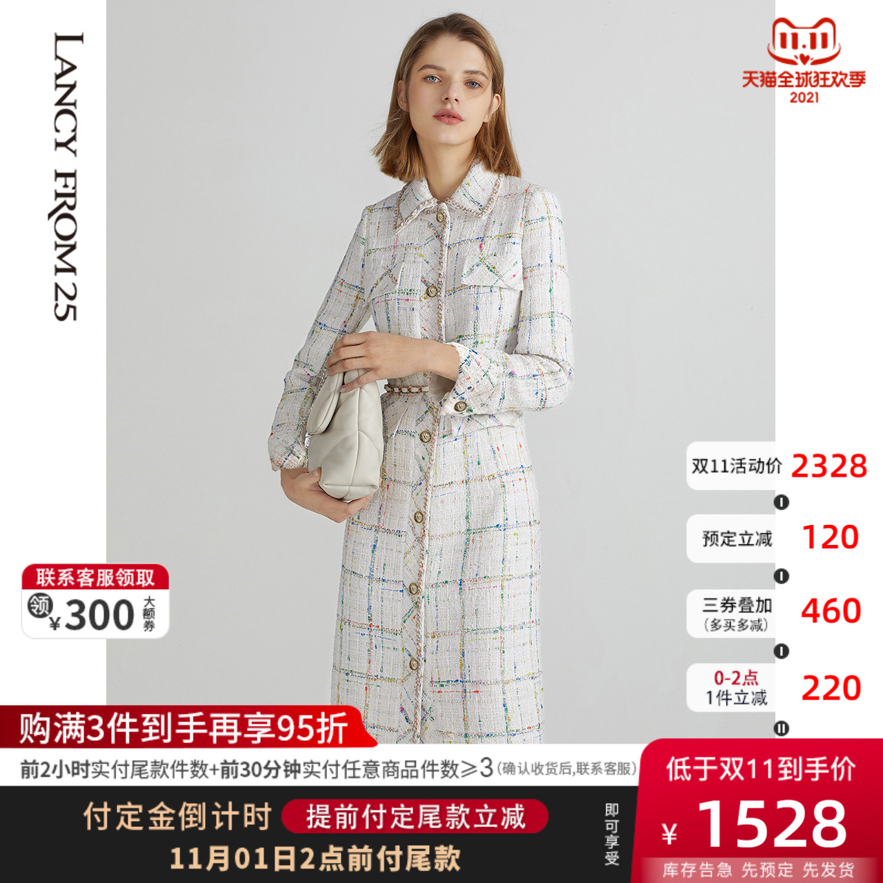 朗姿高定小香风肌理感编织面料2021秋装新款中长款风衣外套连衣裙