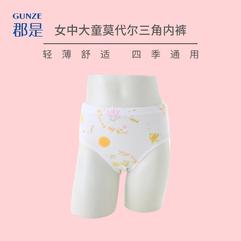 2023春秋款日本郡是GUNZE儿童内衣莫代尔女中大童三角内裤单条装