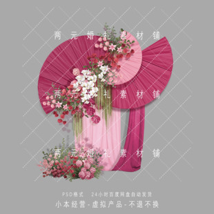 玫红色粉白绿色手绘花艺 折扇布幔小众婚礼合影区效果图psd素材