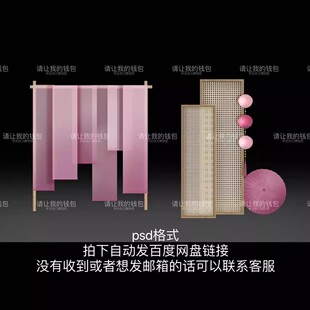南洋风竹艺屏风 中式灯笼婚礼道具浅粉色渐变纱幔效果图psd素材