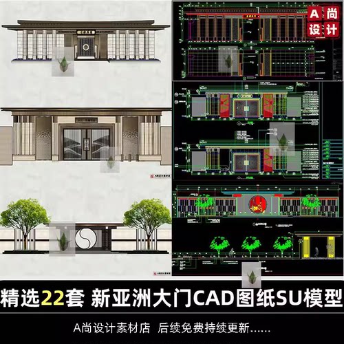 新亚洲新中式小区大门门廊入口景墙岗亭保安亭CAD施工图纸+SU模型