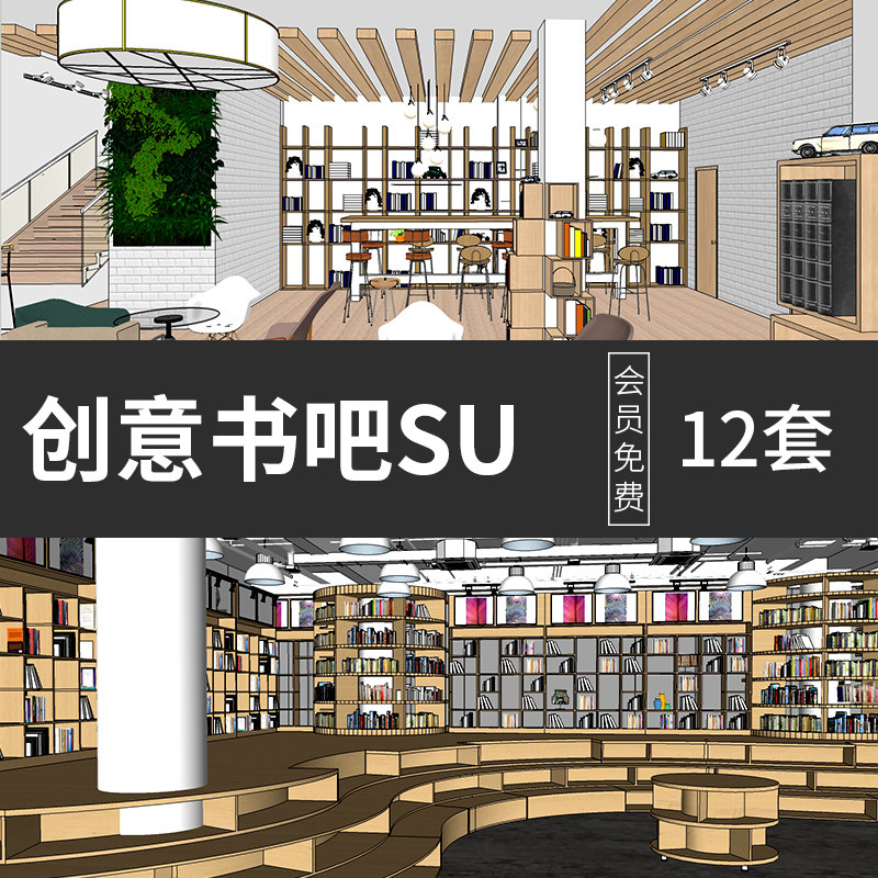 草图大师北欧风学校图书馆阅览室书吧书咖书院书架桌椅室内SU模型,商务/设计服务,其它设计服务,淘宝优惠券,粉丝福利购,淘宝优惠卷