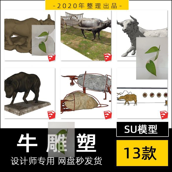 牛雕塑Sketchup素材农村耕牛水牛农业文化生态园摆件小品SU模型