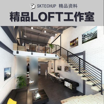 家装工装室内设计复古loft工业北欧风格 2016民宿酒店SU模型